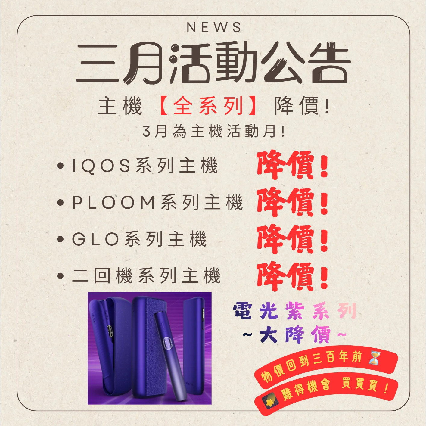 公告區 圖片3 IQOS菸彈 日T 哈T 亞T 韓T TEREA HEETS 主機