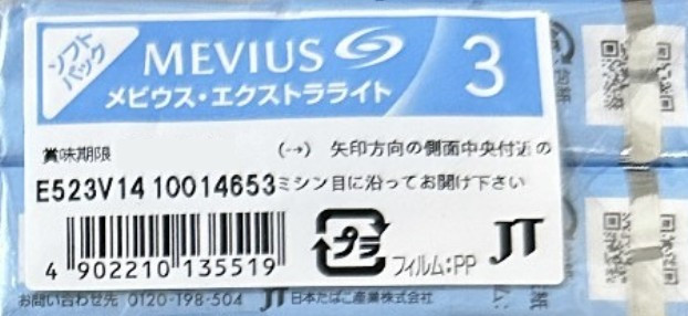 日本島內紙菸 島內七星MEVIUS 3號(軟包) 規格圖片